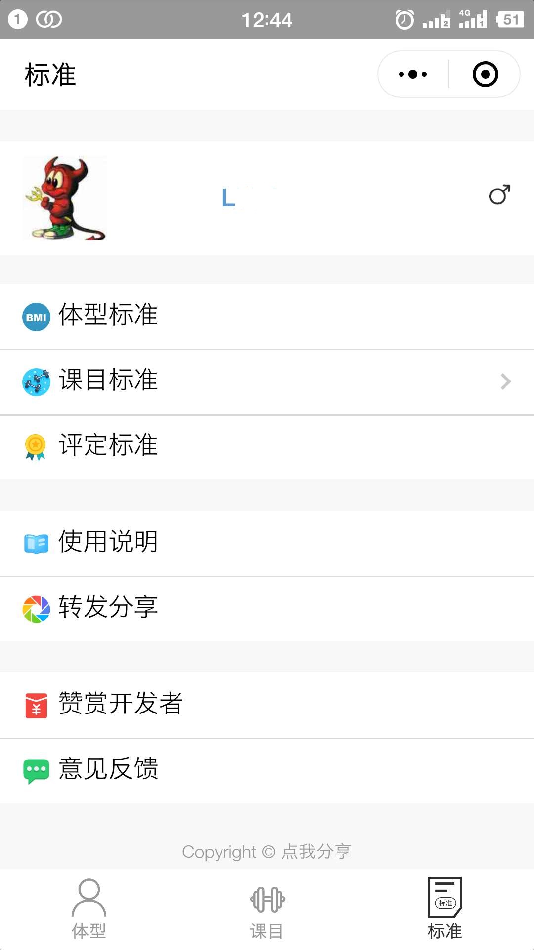體育訓(xùn)練成績(jī)?cè)u(píng)定