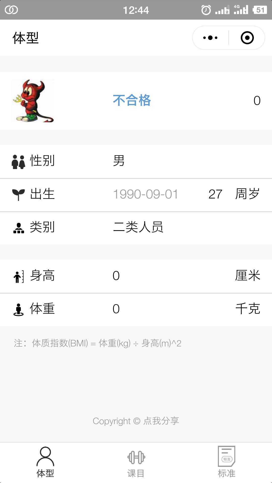 體育訓(xùn)練成績(jī)?cè)u(píng)定