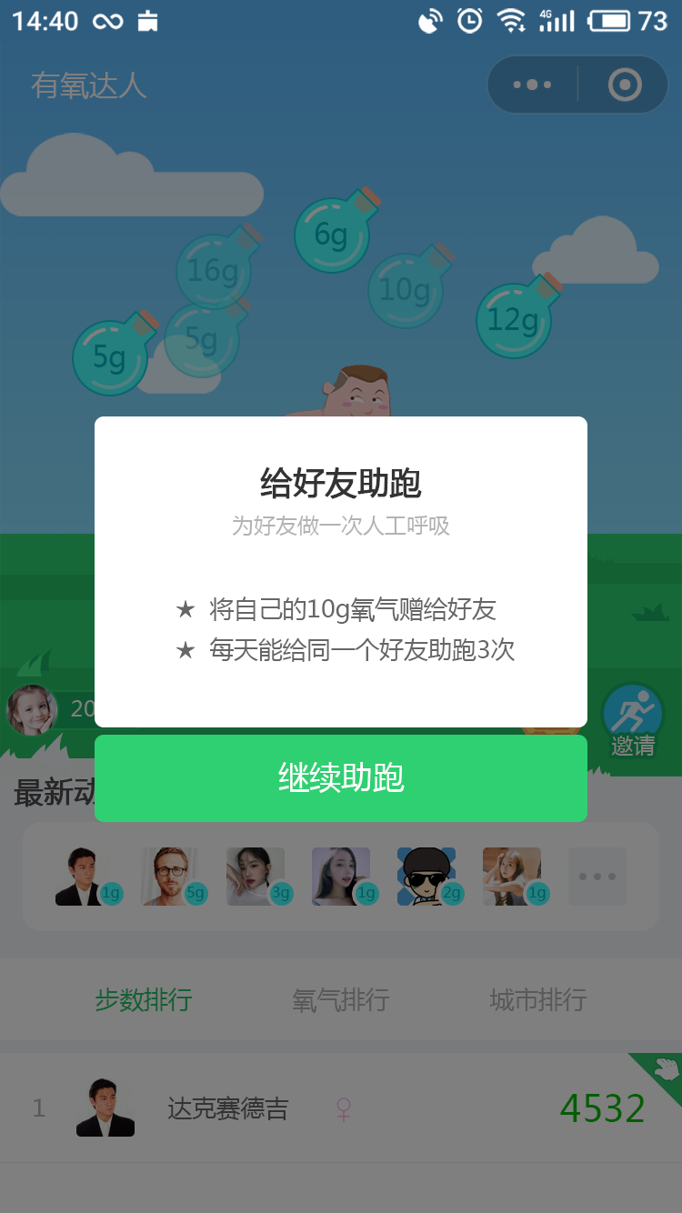 運動步數(shù)有氧達人